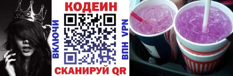 Купить закладки  Рыбное  Codein напиток Lean (лин) 